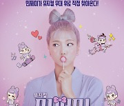 '구독자 28만 인플루언서' 민쩌미, 뮤지컬 무대 진출