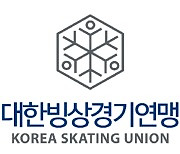 빙상경기연맹, 전국생활체육대축전 빙상대회 개최