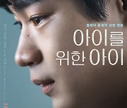 현우석·박상훈·정웅인 '아이를 위한 아이', 7월 21일 개봉 확정