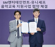 SM엔터테인먼트·유니세프한국위원회 사회공헌협약 체결 [공식]
