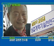 '싱겁게먹기실천연구회' 설립자, 알고보니 김소현 父?.."자넨 신촌가서 먹게"
