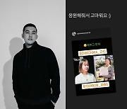 '나는 솔로' 8기 광수♥순자, 응원 댓글에 화답 "고마워요"..실제 교제 여부는?