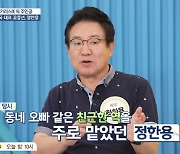 정한용 "정치판 있다가 돌아오니 '악역 전문' 배우 돼" 폭소 (알콩달콩)