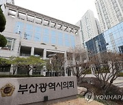 임기 말 제8대 부산시의회 연구활동비 반납 논란