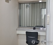 국군교도소 면회실 공개