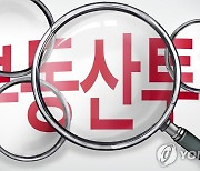 "외국인 부동산 투기 엄벌"..정부 첫 기획조사·제도개선 나서