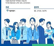 "취업 비결은"..서울시 청년인턴십 참가자들 특강