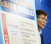 이정식 고용노동부 장관 '근로시간 제도 개선과 임금체계 개편'