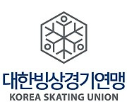 전국생활체육대축전 빙상대회, 7월 9일 전주서 3년 만에 개최