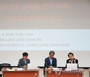 한국교육정책연구원 창립 기념 세미나 참석한 조희연 교육감