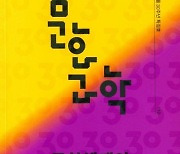 문화이론 계간지 '문화/과학' 30주년 특집호 발간