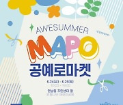 마포구, '공예로마켓' 개최