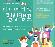 남양주시, 인구의 날 맞이 '다자녀 가정 행복 축제' 개최