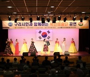 구리시 한국자유총연맹, 호국보훈의 달 맞이 북한예술단 공연 성료