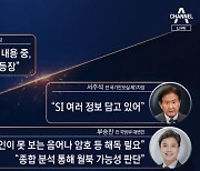 "월북 단어? 2시간 뒤 딱 1번"..하태경 의원이 밝힌 '감청 문건'