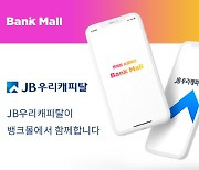 JB우리캐피탈, 뱅크몰과 주택담보대출 업무협약으로 후순위 시장 확장