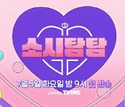 '소시탐탐' 2차 티저..15주년 소녀시대, 유쾌한 회의 현장 공개