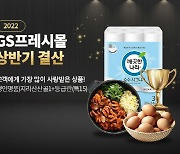 지역명 상품 '대세'..GS프레시몰 '지리산 계란' 3개월만 7만개 팔려