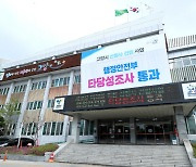 고양시 신청사 건립사업 제동..인수위 "市 재정상 사업비 과다"