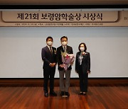 제21회 보령암학술상, 양한광 서울의대 교수 선정