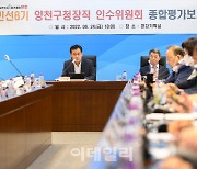 [포토] 양천구청장직 인수위원회 종합평가보고