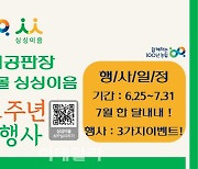 [포토] 농협공판장 식자재몰 '싱싱이음' 오픈 1주년