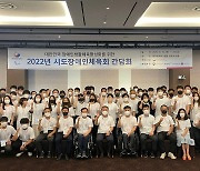3년 만에 재개된 대면 회의..2022 시도장애인체육회 간담회 개최