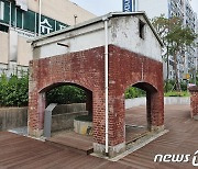 '옛 대전형무소 우물' 대전시 제1호 등록문화재로 등재