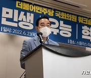 박홍근 원내대표 '민주당 워크숍 마무리 발언'