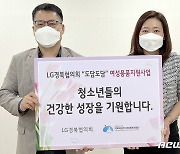 LG경북협의회, 청소년 158명에 속옷 지원