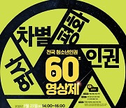 고양시, '제1회 전국 청소년 인권 60초 영상 공모전' 개최