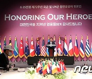 윤 대통령, 국군 및 유엔군 참전유공자 위로연