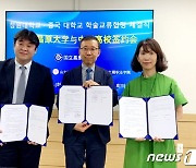 창원대, 중국 3개 대학과 유아교육 프로그램 공동운영 업무협약