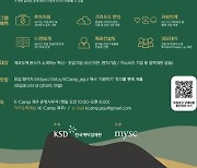 한국예탁결제원, 혁신·창업기업 지원 'K-Camp 제주' 참가기업 모집