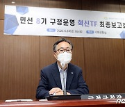 금천구, 민선 8기 출범 대비 혁신TF 최종보고회 개최