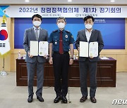 경기북부경찰청, '청렴정책협의체 정기회의' 개최