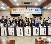 김해시의회, 구지가 문학관 건립 토론회 개최