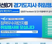 '임신부 교통비 지원' 김동연 취임식에 우수제안 11명 초청
