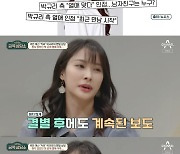 카라 박규리 "과거 원치 않았던 열애설 터져..가만히 있어도 욕먹었다"