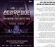 '스우파 콘서트' 게스트 논란에 Mnet "인터미션에만 등장"[공식]
