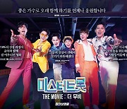 [공식] '미스터트롯2' 돌아온다.. 제2의 임영웅 찾기