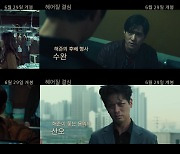 카메오 대거 출연 '헤어질 결심', 히든 캐릭터 영상 공개