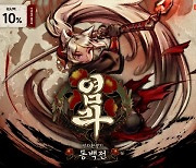 스마일게이트, '염라환생기: 동백전' 출시..韓 전통 설화 방점