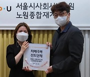 [서울] 서울시 사회서비스원, 치매 안심 사회 안전망 구축 동참
