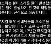 옥주현, 동료 배우 고소 사과.."캐스팅 관여 안 해"
