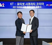 포티넷코리아, KT와 SD-WAN 네트워크 서비스 공동 사업