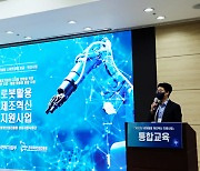 한국로봇산업진흥원, '로봇 활용 제조 혁신 지원사업' 착수