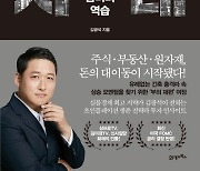 [책 한 모금] 스태그플레이션의 위협 앞에 놓인 한국 경제