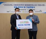예탁원, 지역사회 자활근로 일자리 창출을 위해 8000만원 기부