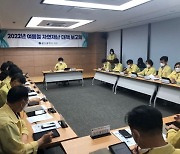 광주 서구, 여름철 자연재난 대책 보고회 개최